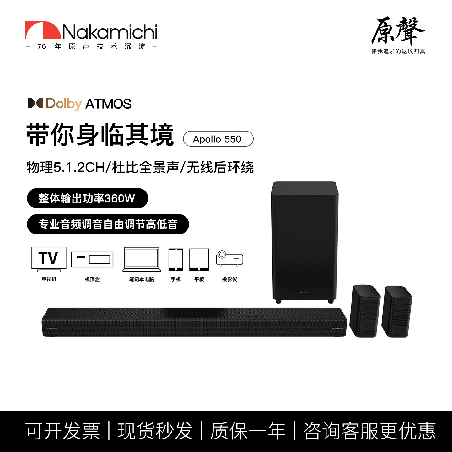 Nakamichi 中道APOLLO550回音壁5.1.2无线环绕音响低音炮杜比全景
