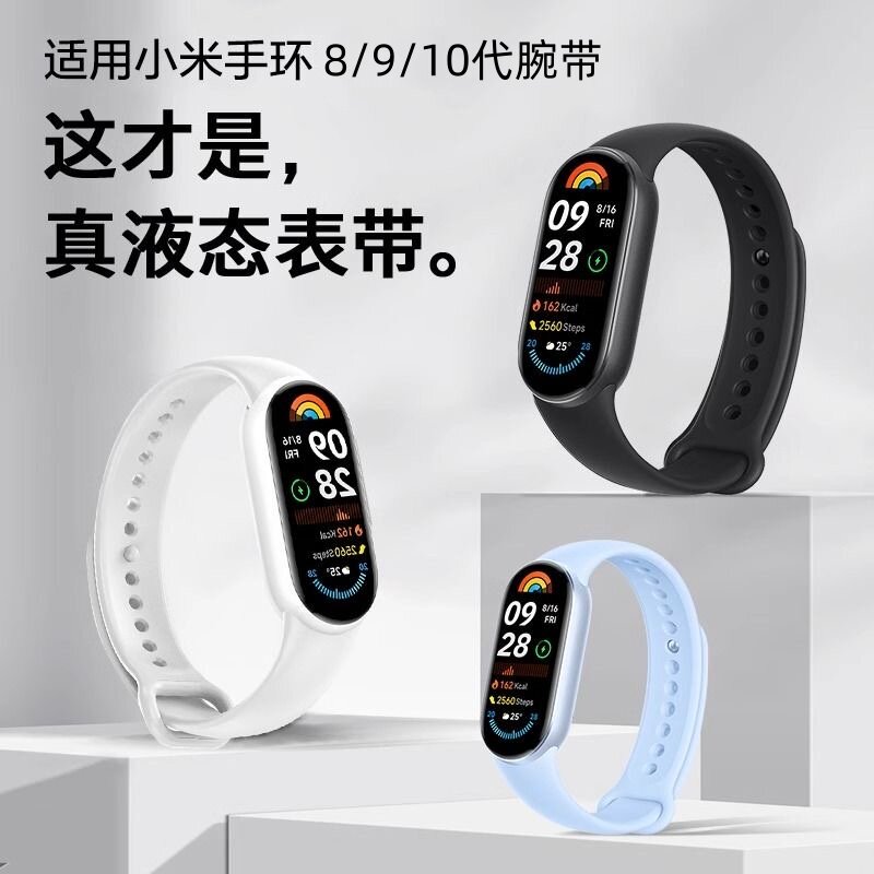 适用于小米手环8/9代10NFC版新款腕带智能运动8/9金属扣手表带原