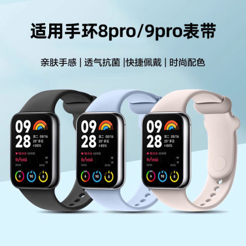 适用于小米8/9pro腕带