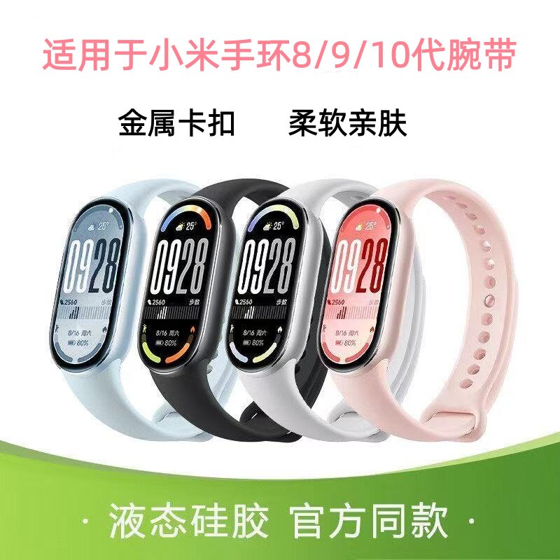适用于小米手环10/9/8 NFC版腕带 高颜值ins风男女百搭替换表带