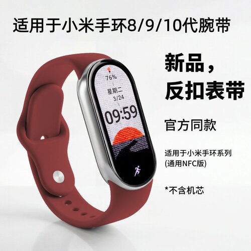 适用于小米手环8/9/10nfc版腕带