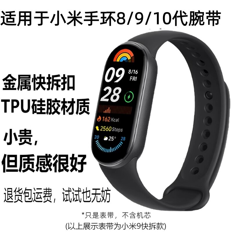 适用小米手环10/9/8 NFC版腕带液态硅胶透气运动替换表带男女通用