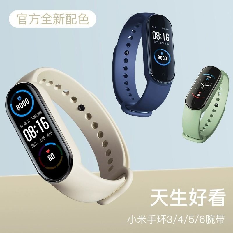 适用于小米手环3456代原装腕带