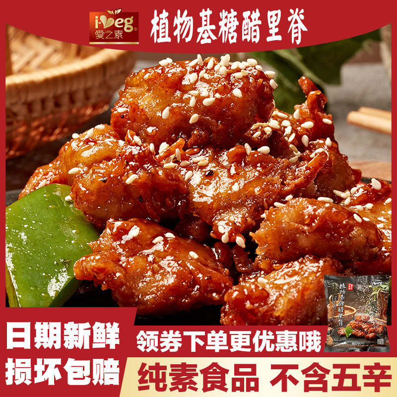 爱之素 京都素排骨 佛家素菜仿荤素肉斋菜斋宴素菜寺院松珍鸿昶