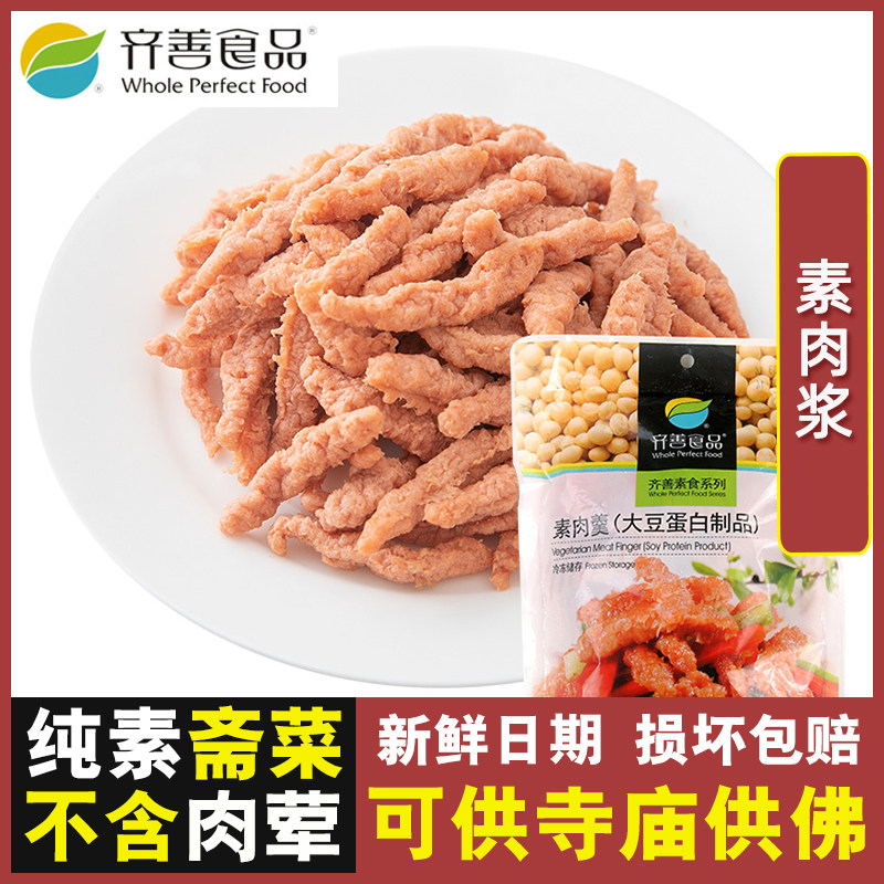 齐善素食 素肉羹 豆制品寺庙供佛素菜人造肉素肉佛家素宴肉馅斋菜