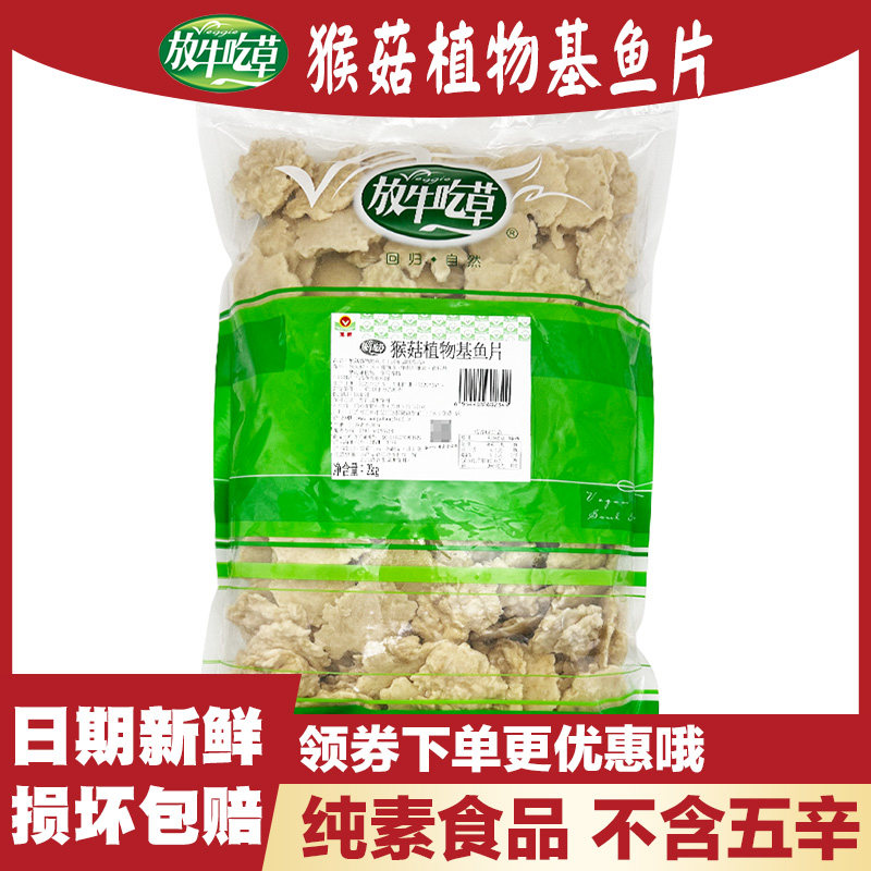 放牛吃草 猴菇植物基鱼片 素食豆制品佛家纯素斋菜不含五辛,零食/坚果/特产,素肉,淘宝优惠券,粉丝福利购,淘宝优惠卷