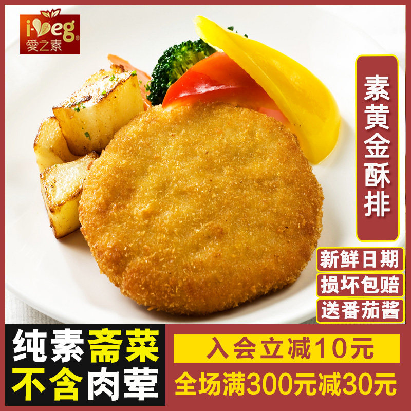 爱之素 黄金酥排 素食豆制品素菜佛家纯素斋菜素肉零食松珍鸿昶