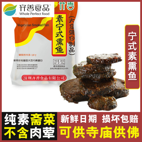 齐善素食佛家纯素斋菜