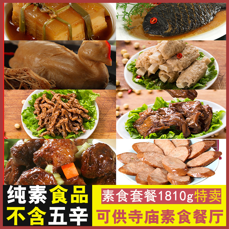 齐善素食 8包组合斋菜套餐 素鸡素鱼素鸭素东坡肉素丸素肉丝素菜