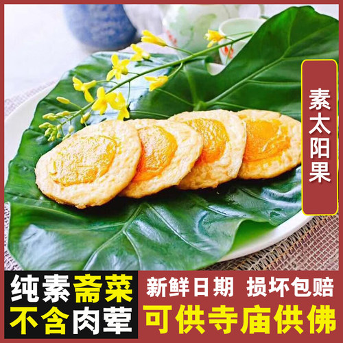 三好太阳果大豆制品不含五辛