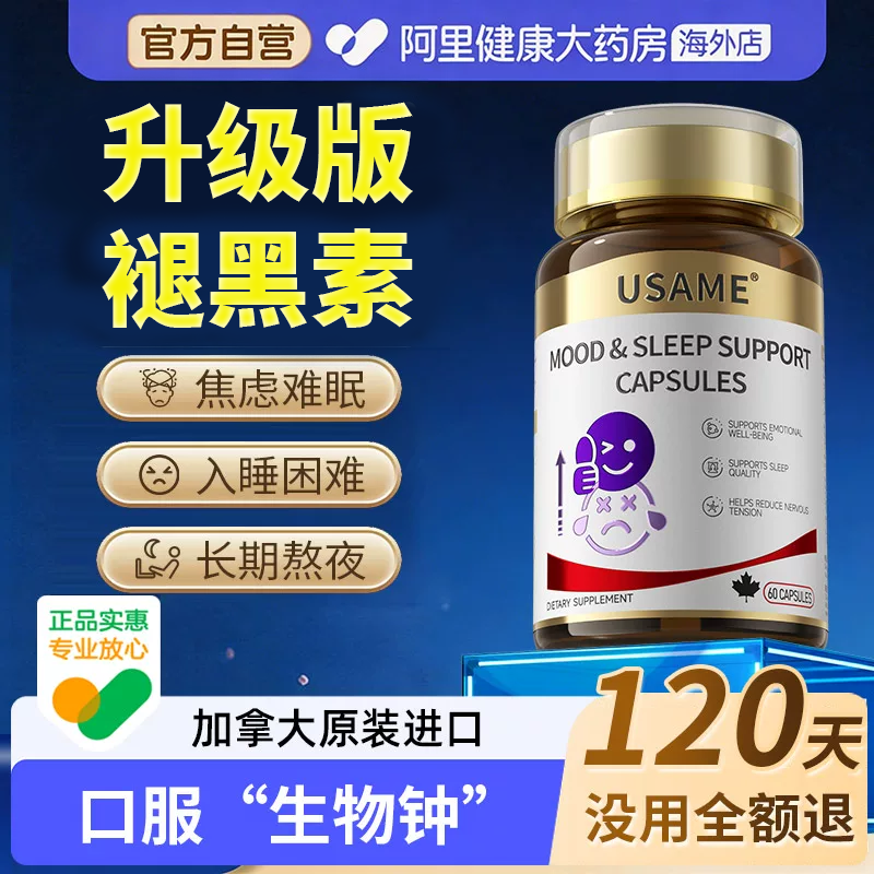 褪黑素GABA氨基丁酸茶氨酸焦虑情绪压力失眠特深度睡眠助眠安瓶效