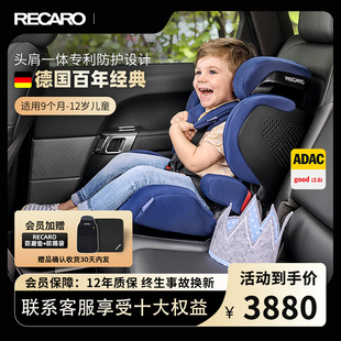 德国RECARO瑞凯威提安精英9个月 12岁儿童安全座椅汽车用isofix