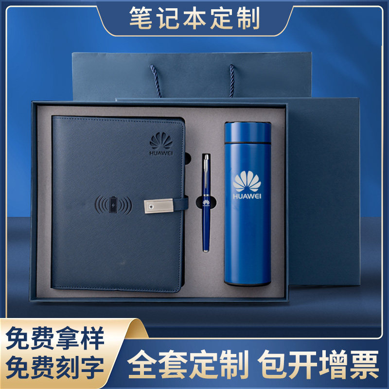 无线充电笔记本保温杯礼盒套装定制可印LOGO多功能移动电源笔记本子充电宝记事本带U盘商务会议活页记录本