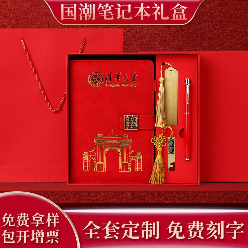 清华大学笔记本礼盒定制可印LOGO文创本子笔套装送老师学生奖励文具纪念品定做封面商务办公记事本会议记录本