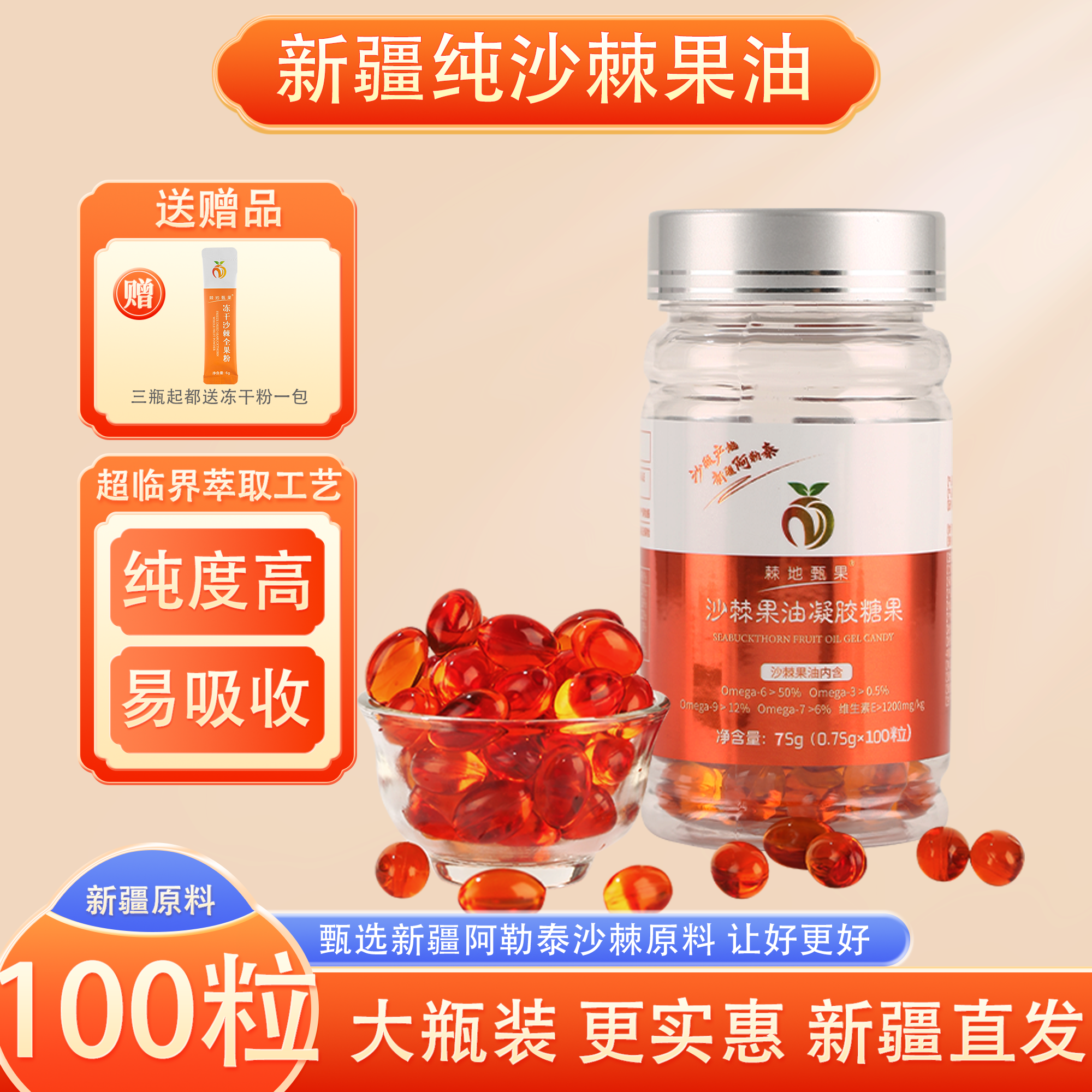 【大瓶100粒装】新疆正品纯沙棘果油沙棘油官方旗舰店内服外用,传统滋补营养品,沙棘/沙棘原浆,淘宝优惠券,粉丝福利购,淘宝优惠卷