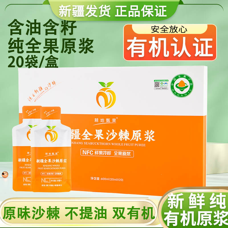 【有机认证】新疆阿勒泰全果沙棘原浆沙棘汁官方旗舰店含果油籽油