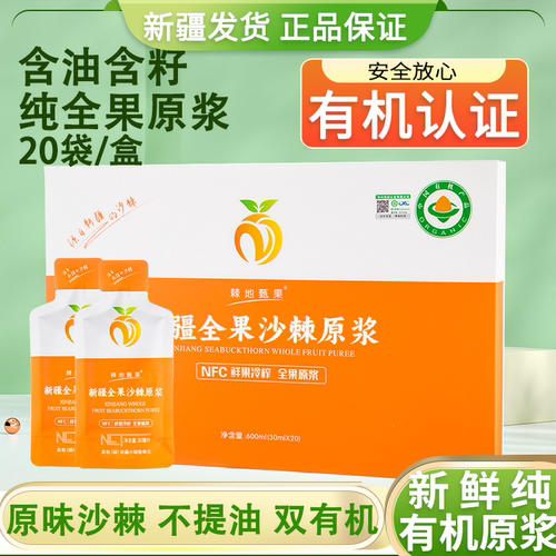 药厂生产有机纯沙棘原浆鲜果鲜榨