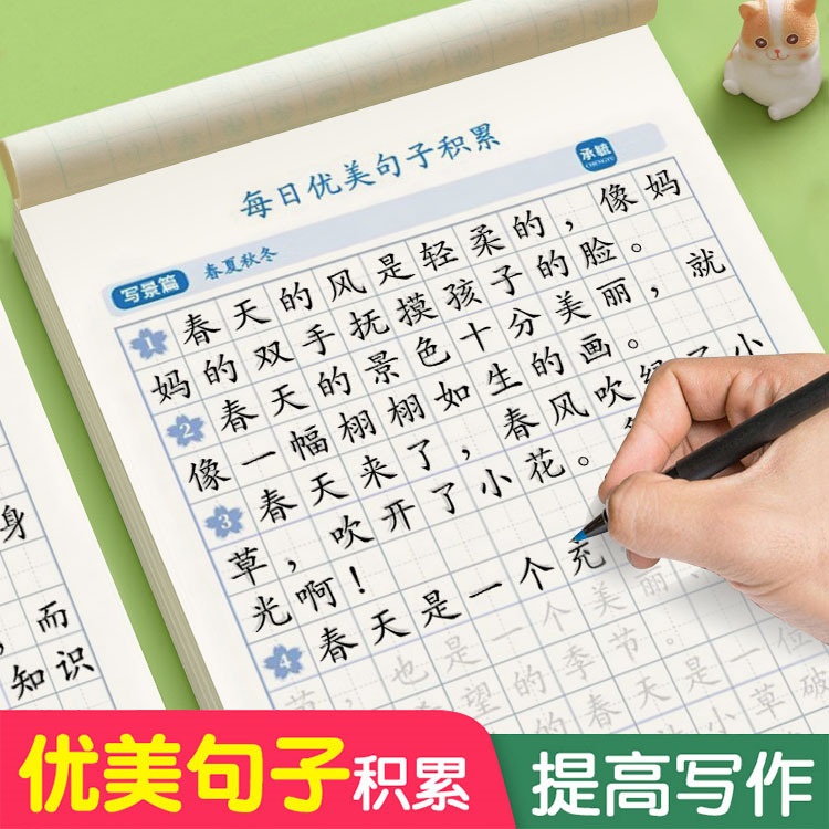 每日优美句子积累字帖写事写人写景写物好词好句好段硬笔书法练字