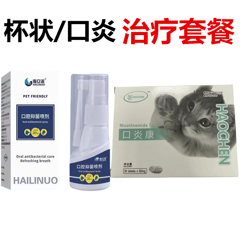 猫杯状口炎治疗套餐口腔红肿出血流口水猫瘟并发症嗜酸性肉芽肿