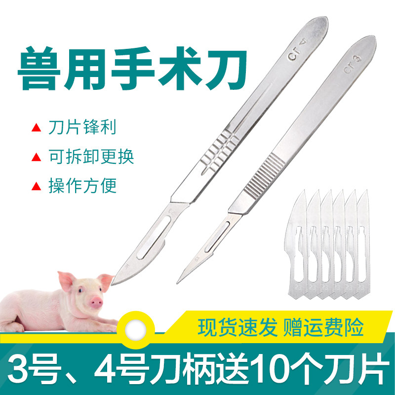 阉割小猪刀兽用手术刀片不锈钢刀柄小猪阉割手术专用3/4号阉猪刀使用感如何?