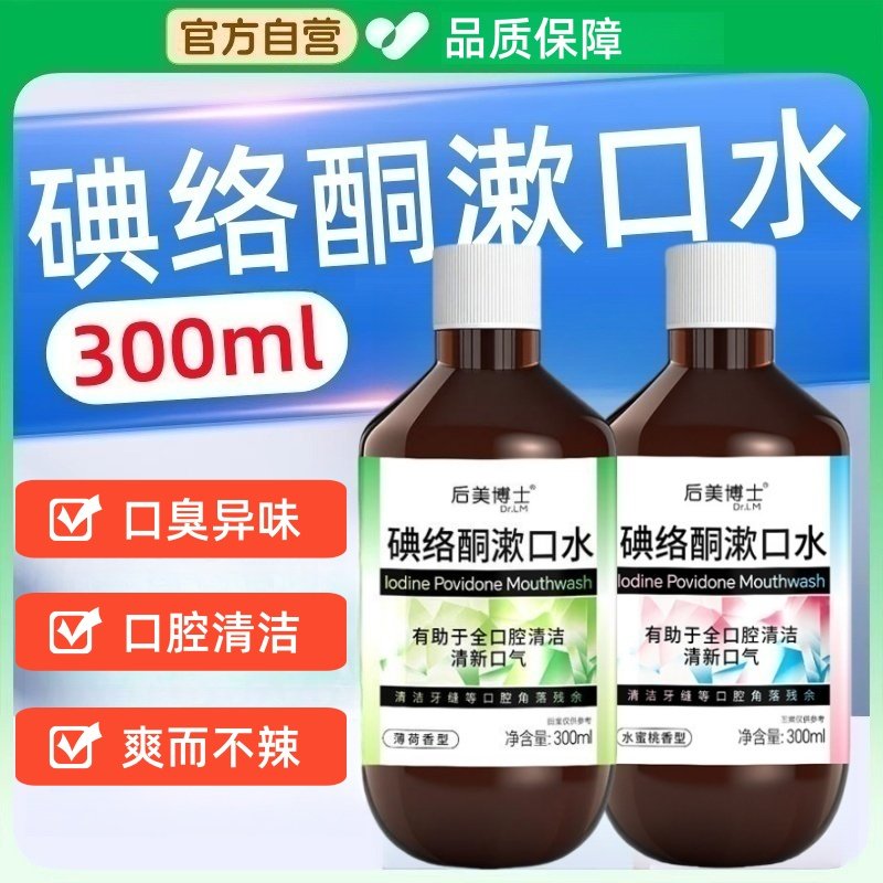 碘络酮漱口水杀菌除口臭持久留香含漱液清新口气去异味官方正品口,洗护清洁剂/卫生巾/纸/香薰,漱口水,淘宝优惠券,粉丝福利购,淘宝优惠卷