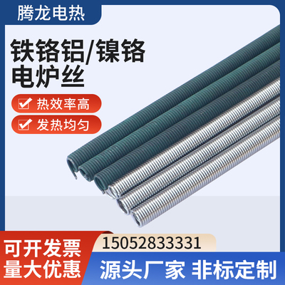 铁铬铝镍铬电炉丝电炉条电热丝发热丝300W-5000W电炉丝非标订制