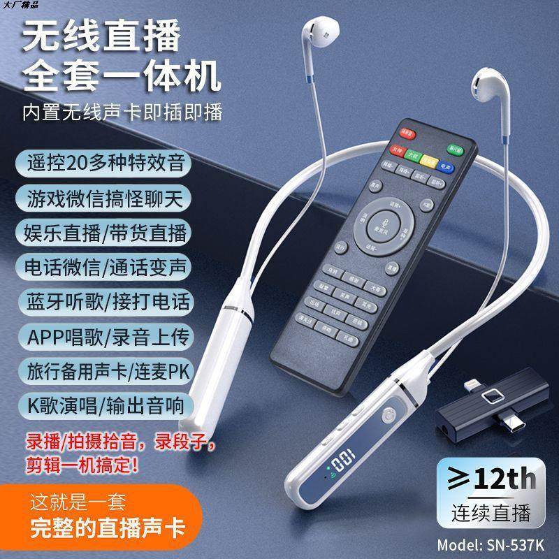 麦克风无线耳机带直播挂脖式