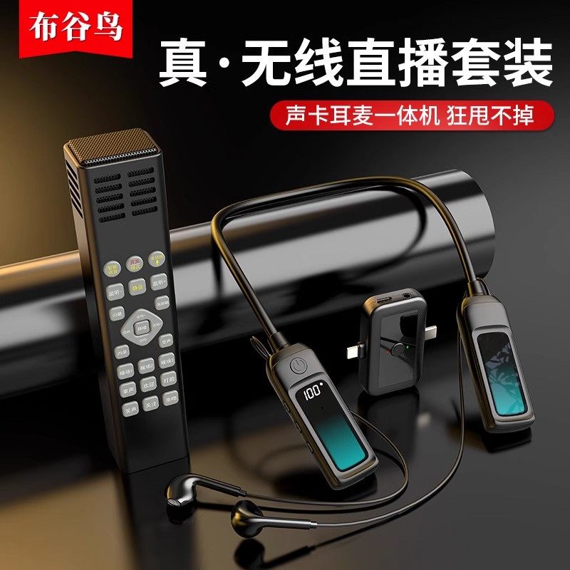 布谷鸟g16自带声卡一体机耳机2025新款直播唱歌全民k歌无线麦克风