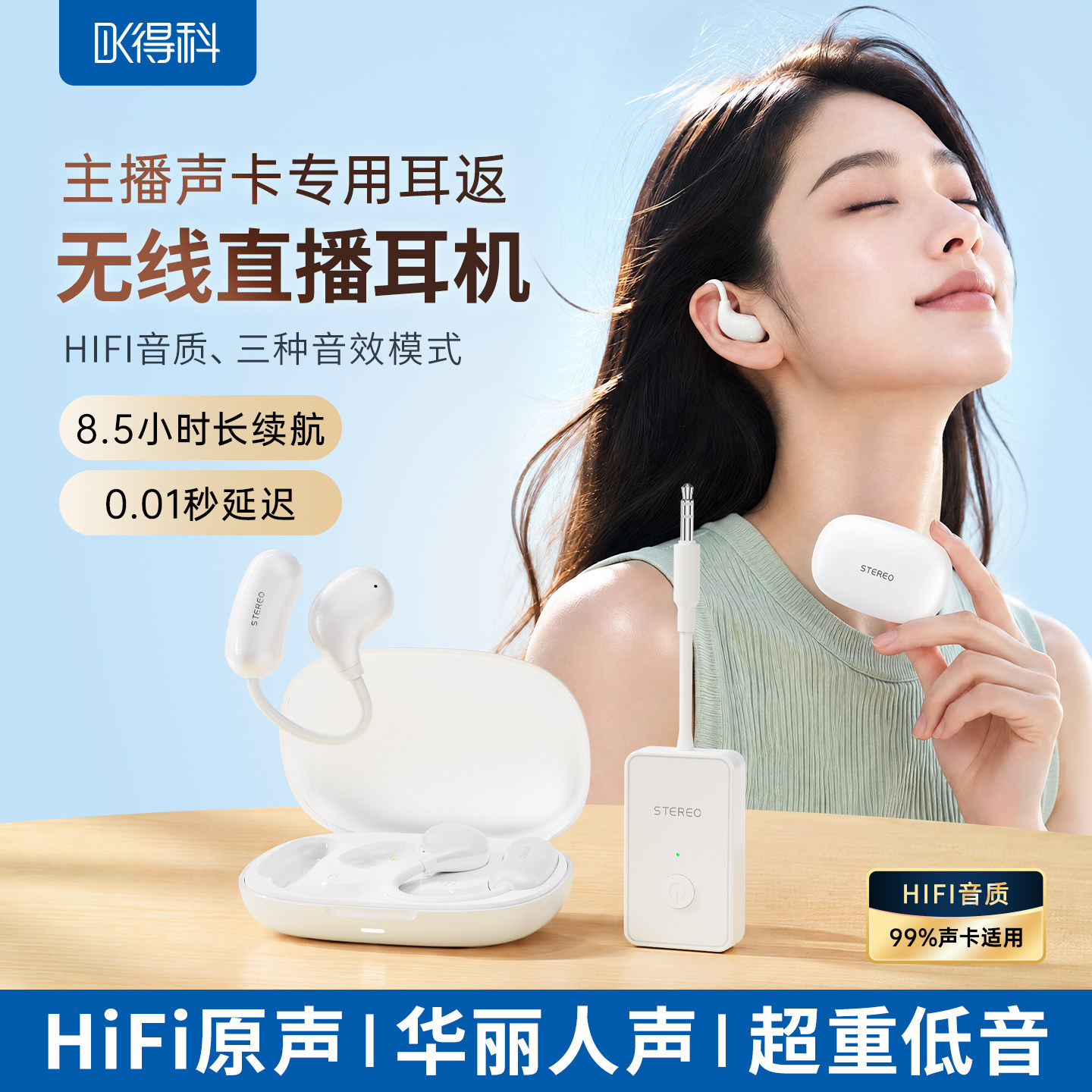 DK/得科M3新款直播无线耳机声卡专用不入耳声卡用监听耳返耳挂式