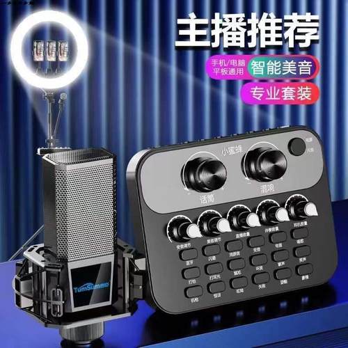 V8声卡套装 直播设备网红主播直播套装全套k歌神器快手抖音变声器