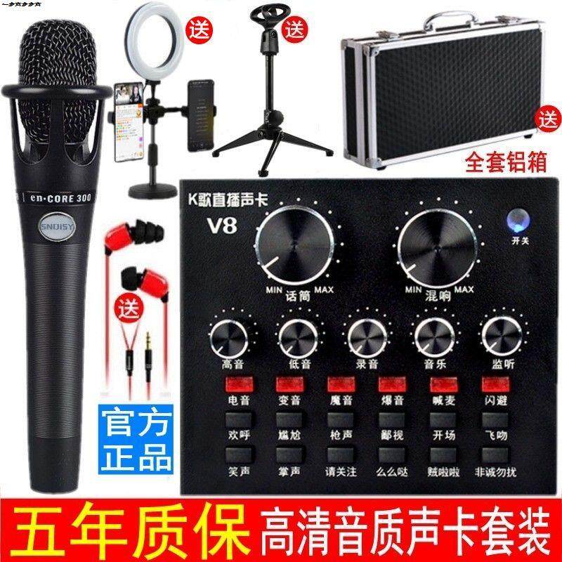 other/其他 无手机电脑直播声卡套装V8火山快手直播K歌通用电音主