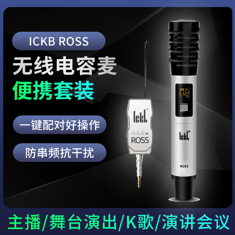ICKB直播舞台演出唱歌喊麦高端