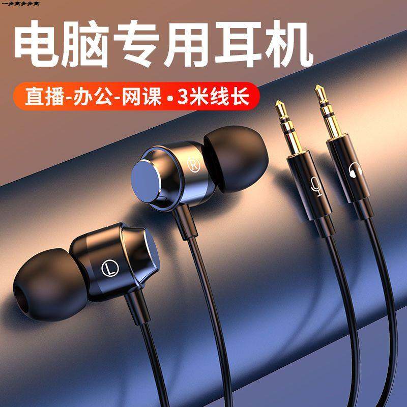 D18电脑耳机有线入耳式3米加长双插头台式笔记本办公直播带麦,影音电器,普通有线耳机,淘宝优惠券,粉丝福利购,淘宝优惠卷