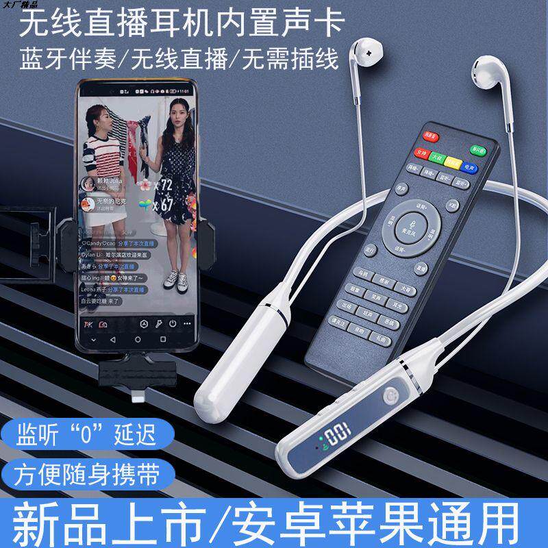 新款网红款无线直播内置声卡麦克风挂脖式一体耳机蓝牙伴奏户外播