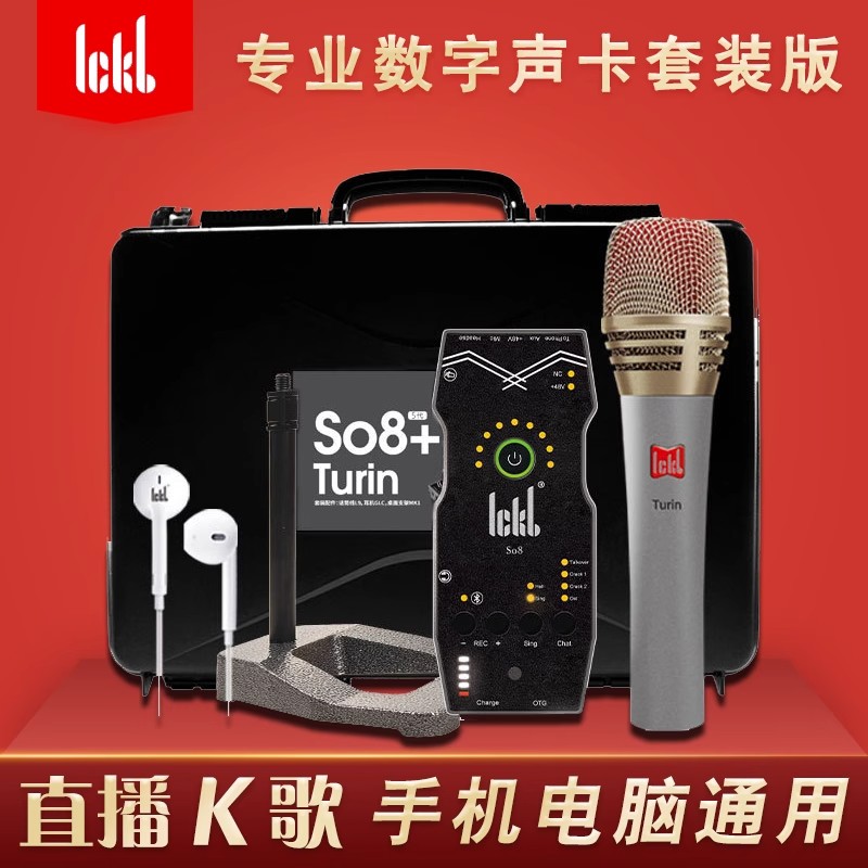 ickb 五代so8声卡都灵麦克风套装主播手持电容麦话筒直播唱歌设
