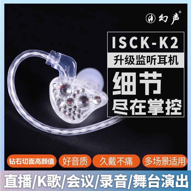 ISCK-K2新品立体3D钻石专业监听耳机直播监听耳机手机电脑通用