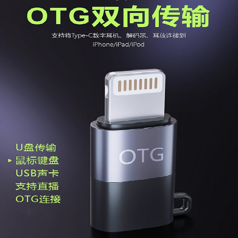 酷赛尔适用苹果转接头OTG转换器