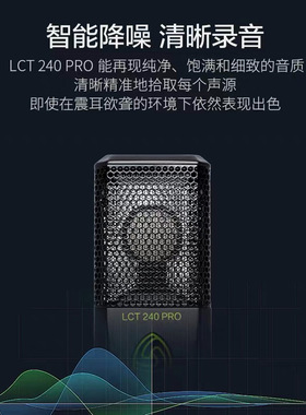 LEWITT/莱维特 LCT 240PRO麦克风电脑声卡直播专用电容麦话筒专用