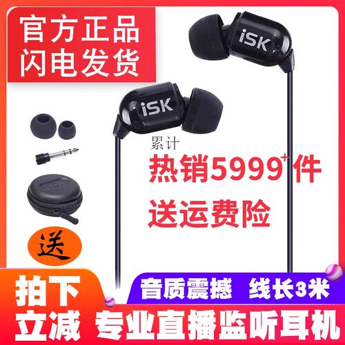 ISK sem5耳机有线入耳式监听耳塞yy网络主播PK音乐直播声卡专用