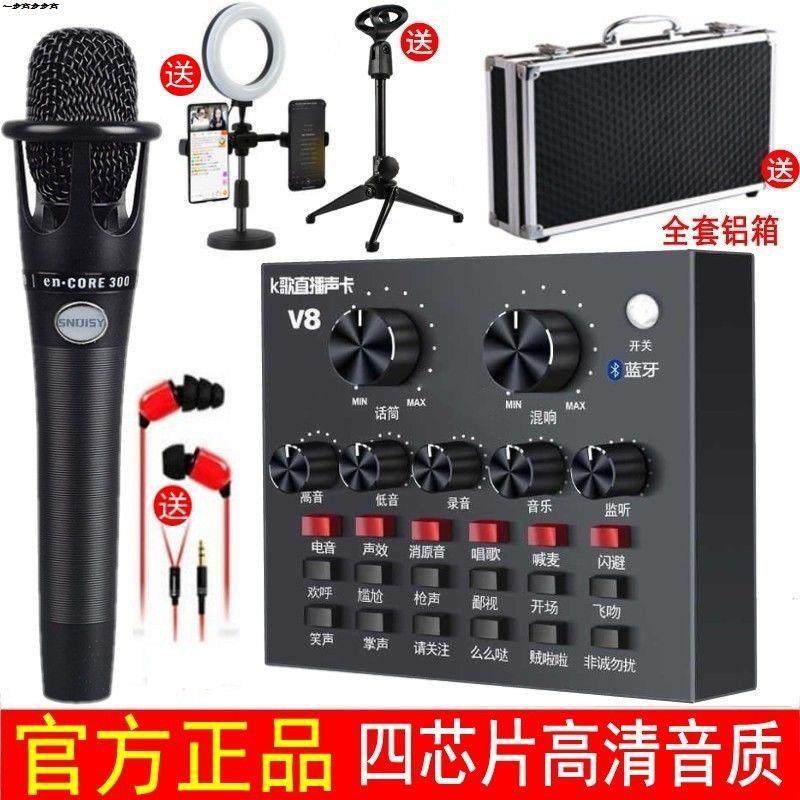 喊麦快手主播电脑声卡套装手机