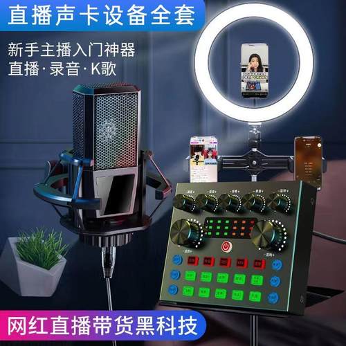 暗岛V8S声卡套装主播网红变声器