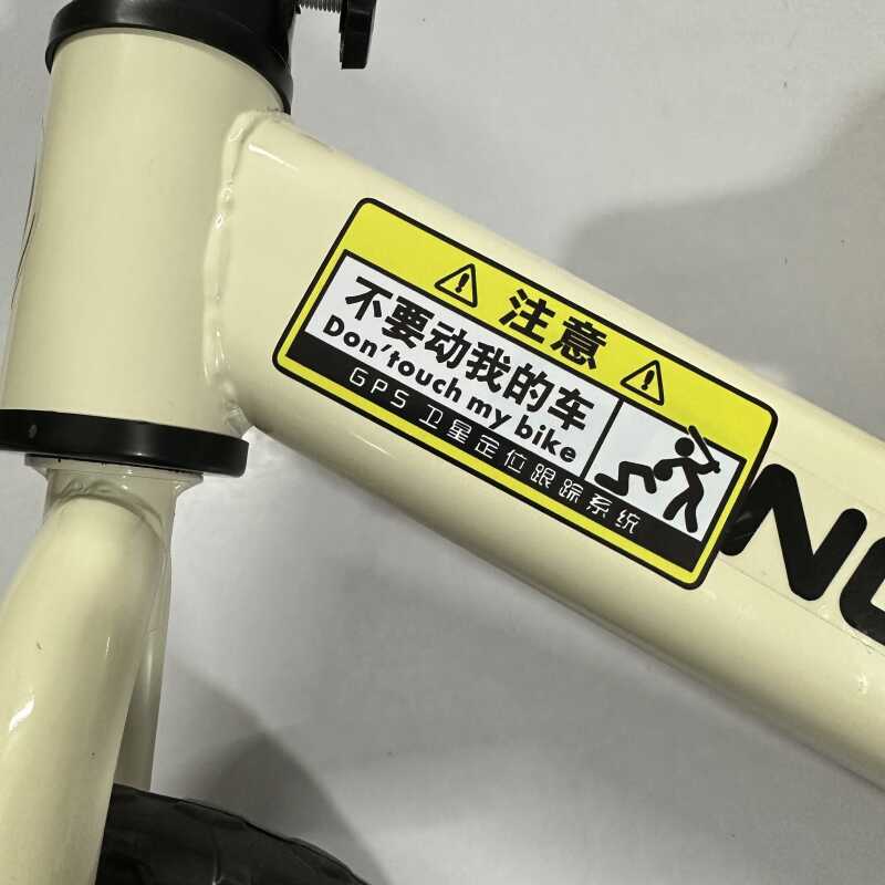 别碰我的车公路车反光贴纸搞笑个性创意警示触碰山地自行车贴装饰
