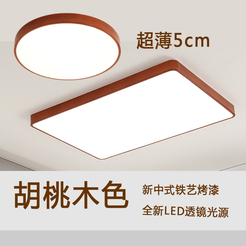 胡桃木LED光源卧客厅吸顶灯现代