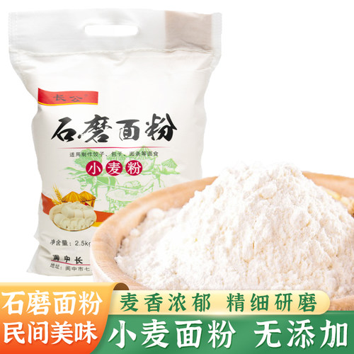 四川石磨面粉无添加小麦粉中筋面粉白面烙饼饺子粉馒头包子