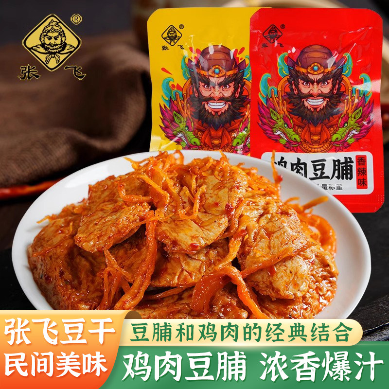 张飞鸡肉豆脯夹心豆脯四川特产小包装手撕素肉香辣豆干解馋小零食
