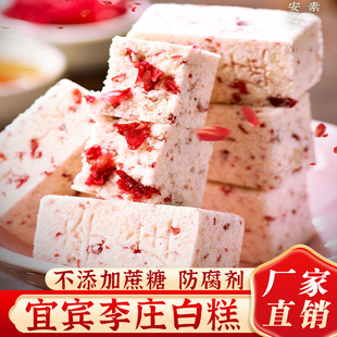 李庄米有四川宜宾李庄白糕0蔗糖现做现发早餐茶点传统手工糯米糕