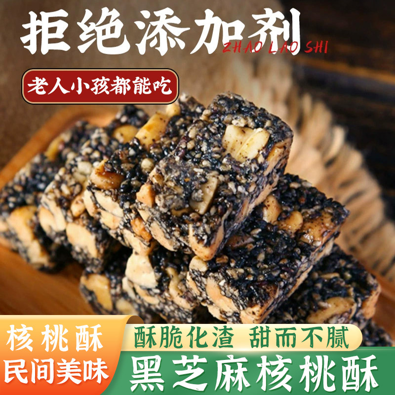 赵老师黑芝麻酥四川特产酥心糖手工核桃花生酥即食糕点休闲零食