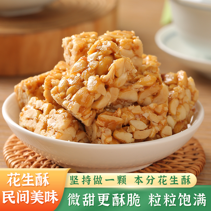 赵老师花生酥糖四川特产花生酥传统手工糕点零食花生糖300g/袋