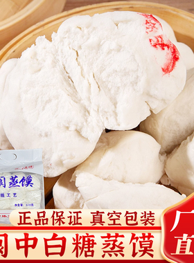 名阆阆中白糖蒸馍670g/袋 小麦馒头馍馍阆中古城特产四川小吃