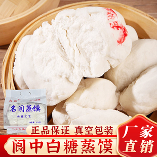 名阆阆中白糖蒸馍670g/袋 小麦馒头馍馍阆中古城特产四川小吃